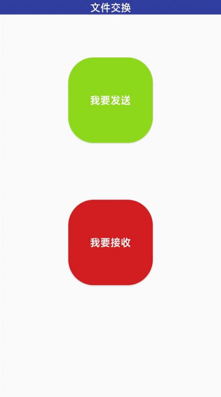 无线万能传输截图