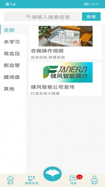 杏箱截图
