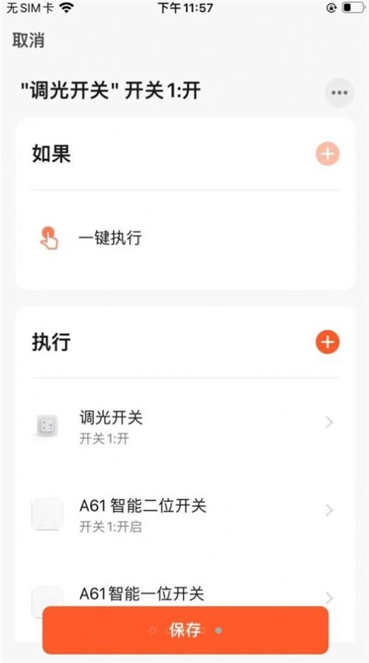 曼科智能截图