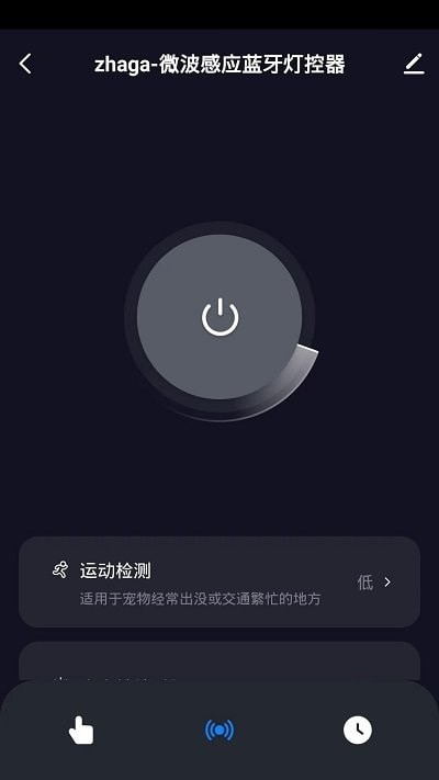 掌上灯控截图