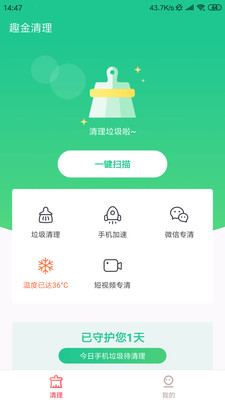 趣金清理截图