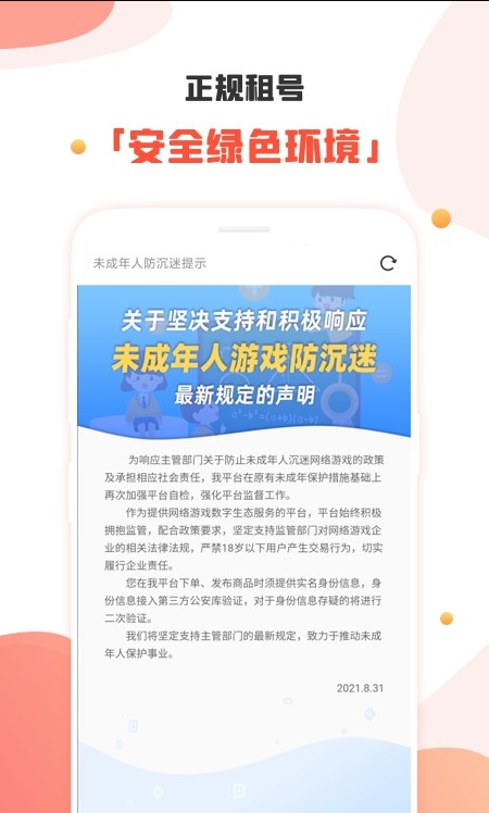 租号社截图