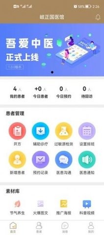 吾爱中医截图