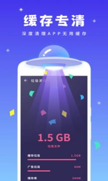 强力清理精灵截图