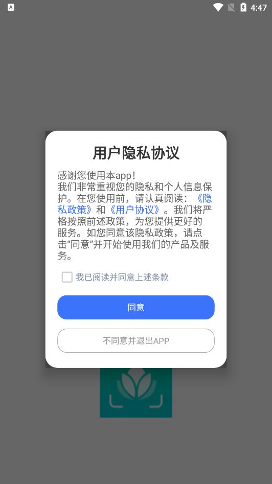 行色识花君截图