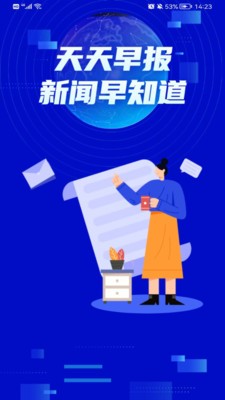 天天早报截图