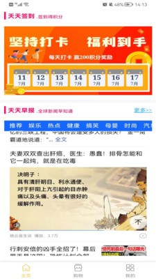 天天早报截图