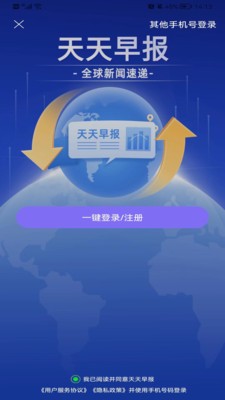天天早报截图