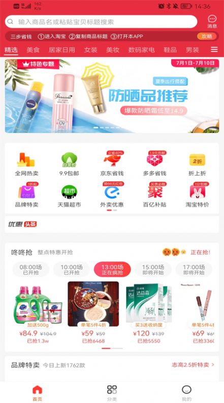 淘客派截图