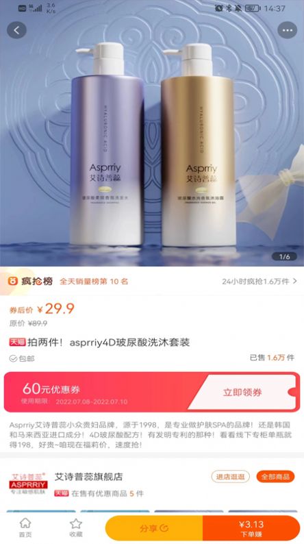 淘客派截图