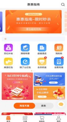 惠惠指南截图