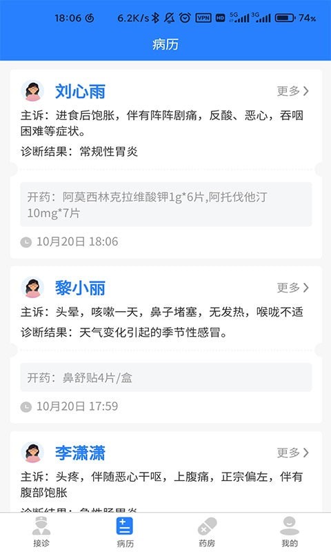 卓悦云诊截图