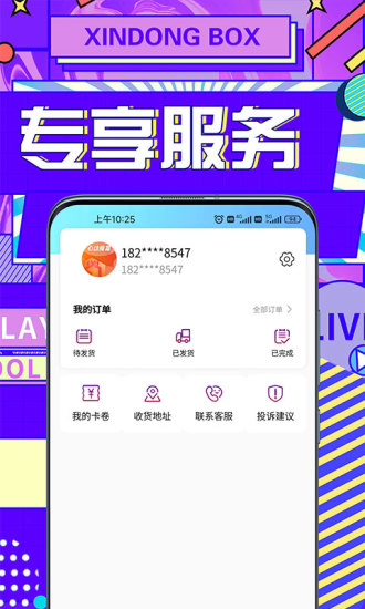 心动魔盒截图