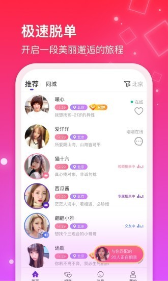 红线交友截图