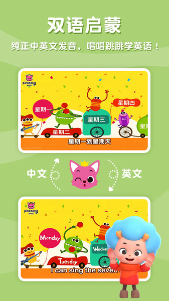 碰碰狐双语儿歌截图