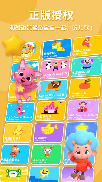 碰碰狐双语儿歌截图