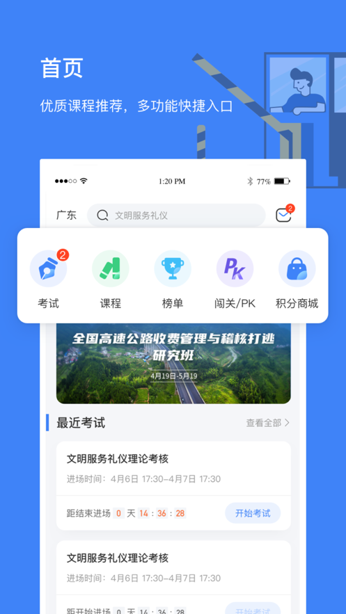 高速学堂截图