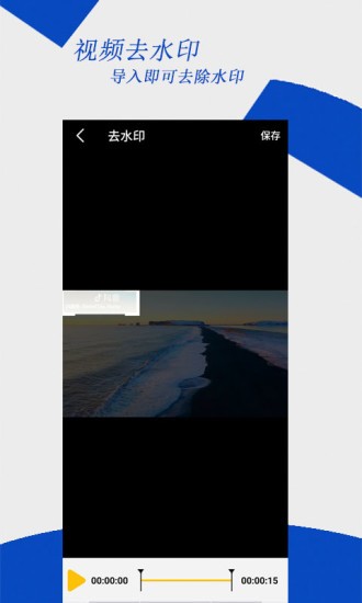 去水印编辑大师截图