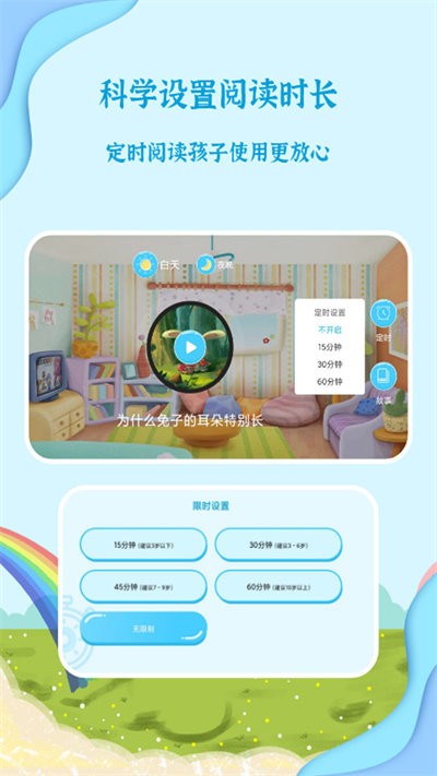 宝宝有声绘本截图