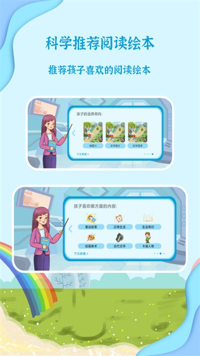 宝宝有声绘本截图