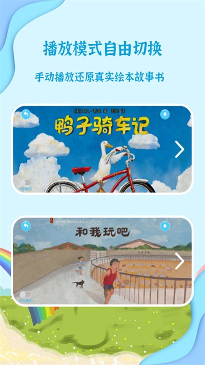 宝宝有声绘本截图
