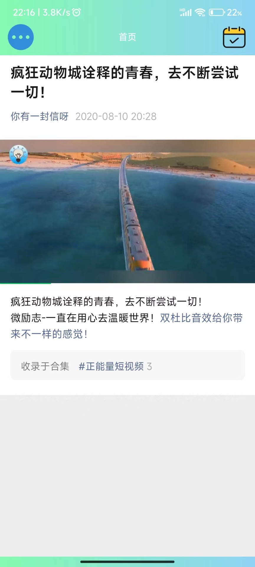 微励志截图