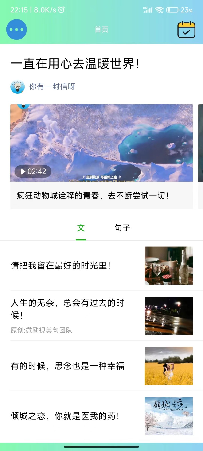 微励志截图