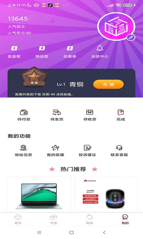 潮物盒子截图