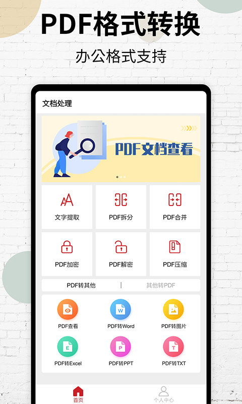挺牛PDF转换阅读截图