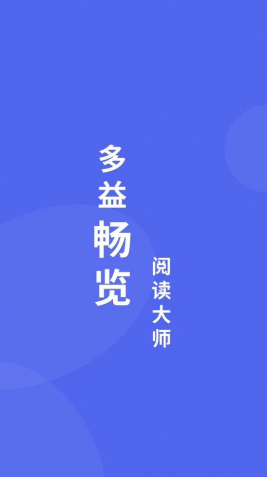 多益畅览截图