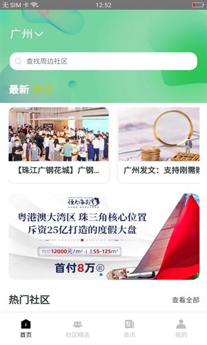 看房易截图