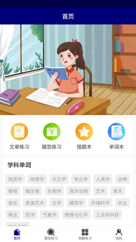万聪单词博记截图