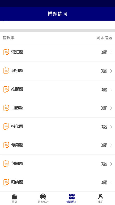 万聪单词博记截图