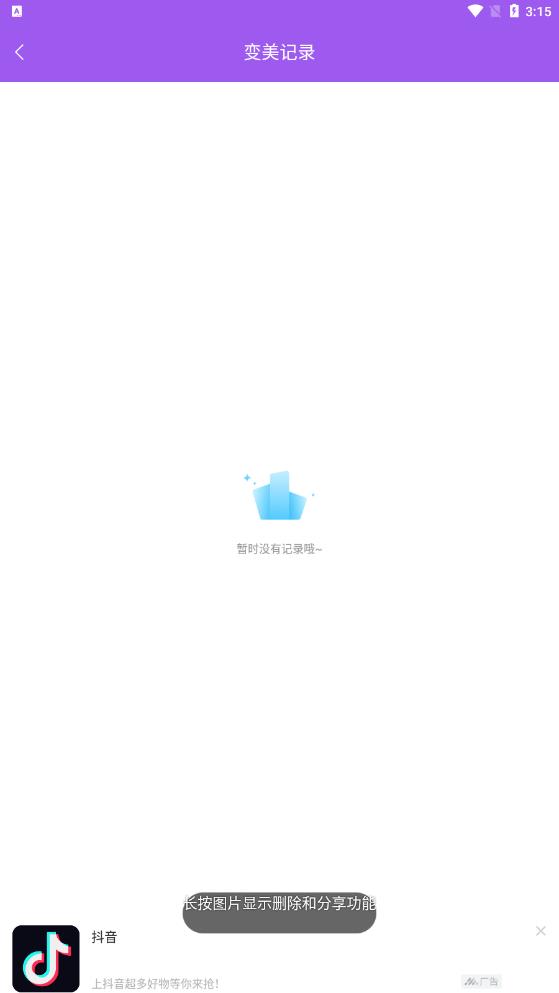 甜美美颜自拍截图