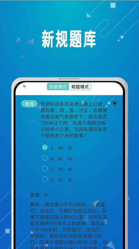 驾照考试秘籍截图