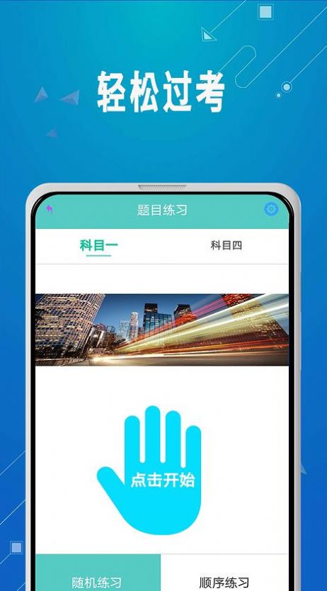 驾照考试秘籍截图