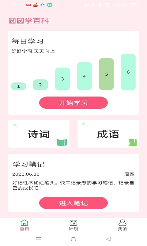 圆圆学百科截图