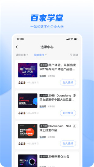 百家学堂截图