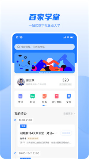 百家学堂截图