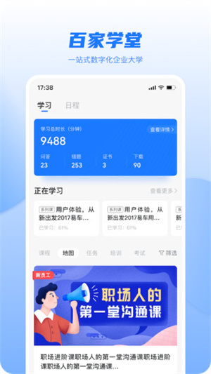 百家学堂截图