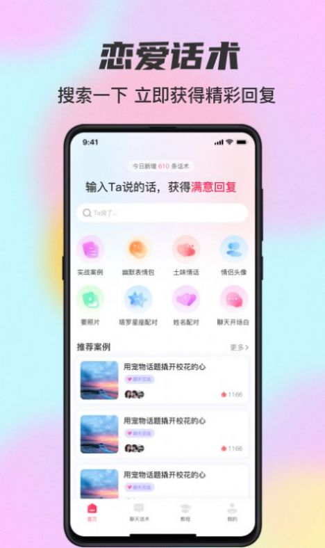桃花宝典截图