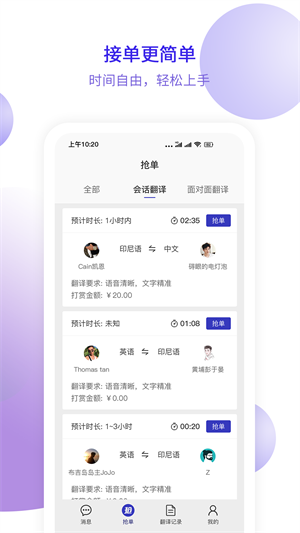 快嘴翻译截图