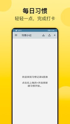 习惯小记截图