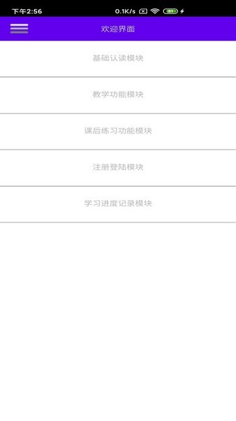 文星盲文学习助手截图