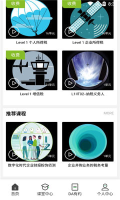 德勤研修截图