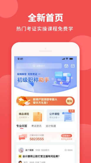 初级职称助手截图