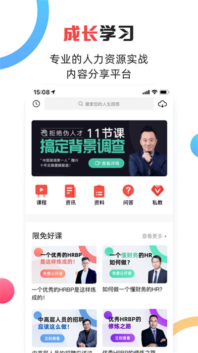 儒思HR截图