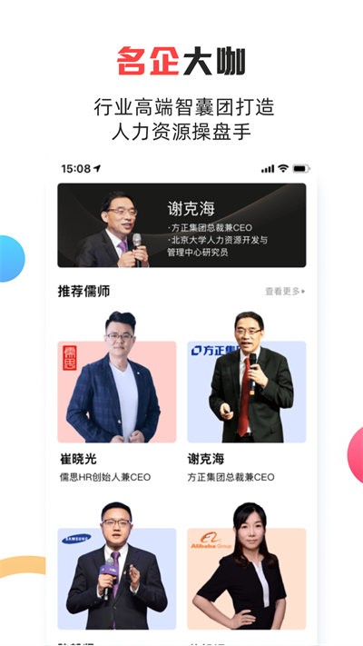 儒思HR截图