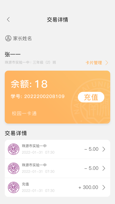 珠源一卡通截图