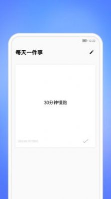 每天一件事截图